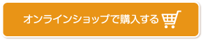 ハタハタ　ショップで購入する