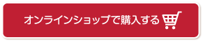 ノドグロ　ショップで購入する