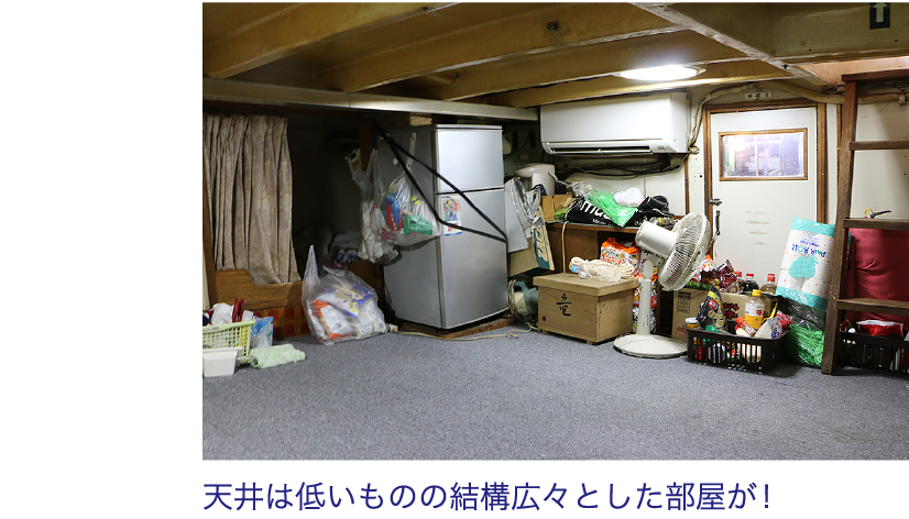 天井は低いものの結構広々とした部屋が！